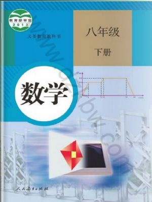 人教版八年级数学下册