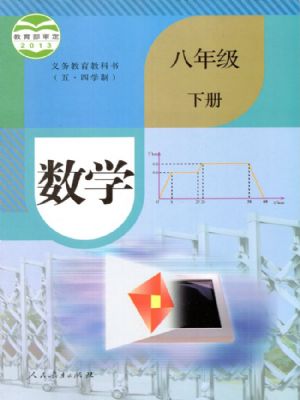 人教版八年级数学下册